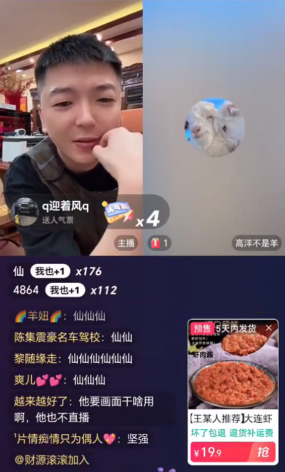 仙洋：阿扎天佑处对象我很高兴！小美御姐回应跟仙洋在一起不敢带货(图1)