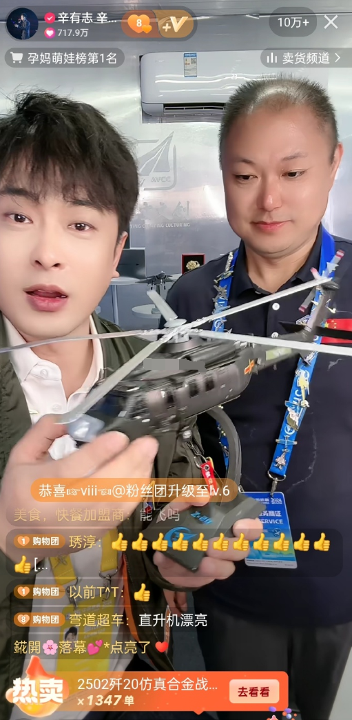 辛巴受邀直播中国航展，太土了，仙洋让小美御姐学小伊伊衣品穿搭(图3)