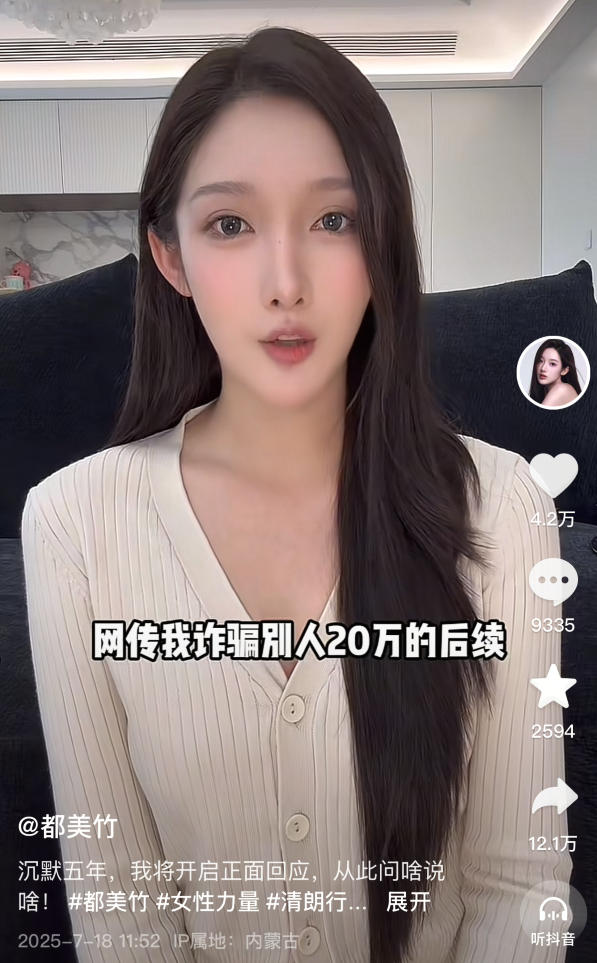 都美竹回应诈骗20万后续，钱款会用于公益，宣布重返网络“说话”(图2)