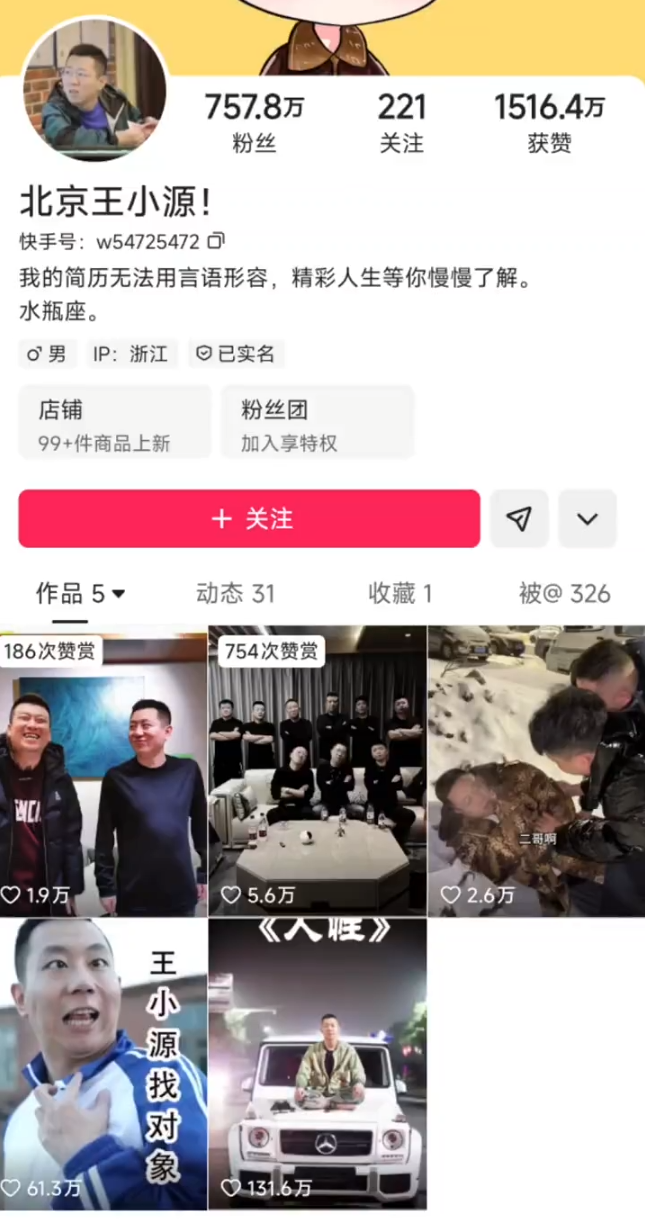 王小源10月5日前露脸:誓言东山再起!二驴账号解封,复出仍在研究?(图3)