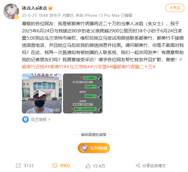 都美竹再陷争议！粉丝冰姐控诉被骗20万，本人回应“问心无愧”(图2)