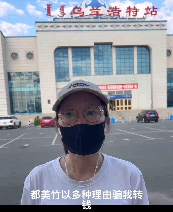 都美竹再陷争议！粉丝冰姐控诉被骗20万，本人回应“问心无愧”(图3)