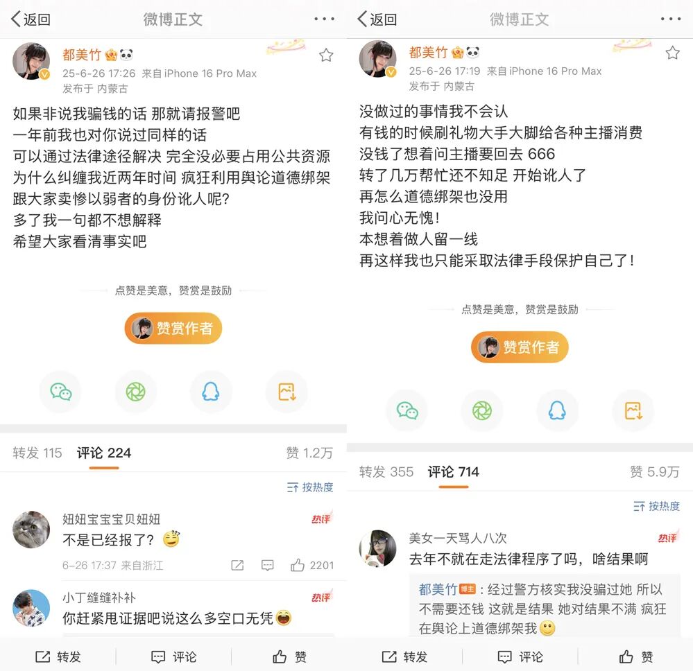都美竹再陷争议！粉丝冰姐控诉被骗20万，本人回应“问心无愧”(图4)