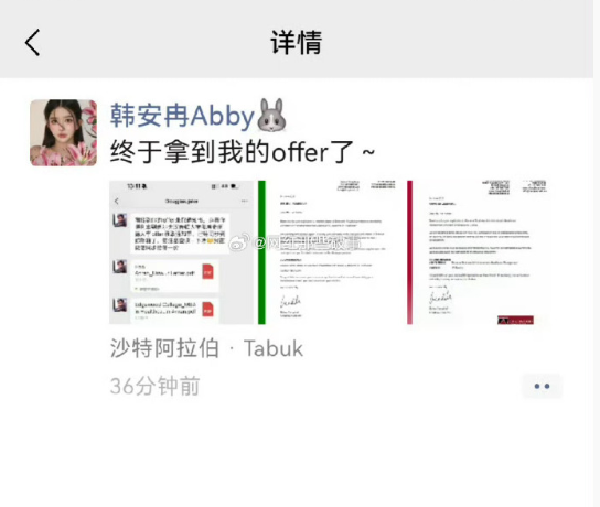 赵梦澈回应与辛巴合同到期：师徒情谊不变！韩安冉回应晒硕士offer(图4)