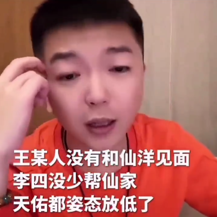 王某人回应仙洋没诚意，还是没长大，仙洋回应某人，不会跟任何人去吵(图1)