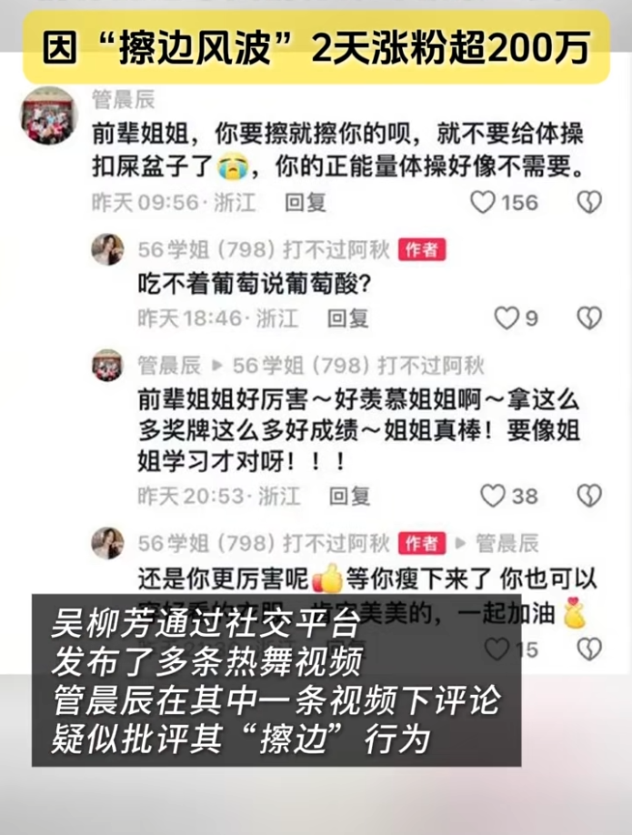 前体操冠军擦边道歉？管晨辰不承认是吴柳芳师妹，账号被禁止关注(图3)