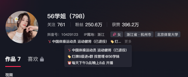 前体操冠军擦边道歉？管晨辰不承认是吴柳芳师妹，账号被禁止关注(图6)