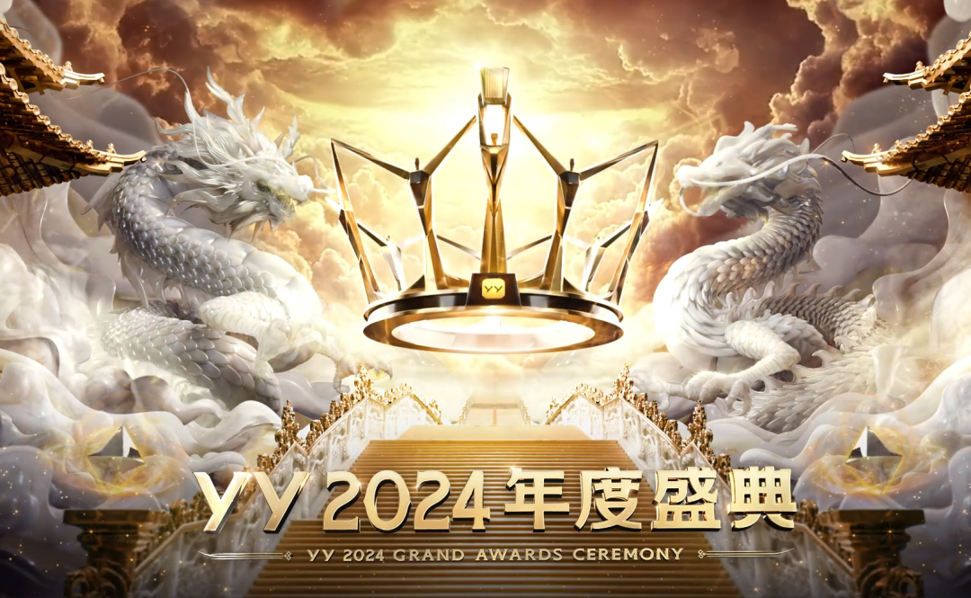 超2.8亿票夺冠YY年度，睿廷蝉联最强公会，天晓黑马进入前三甲(图1)