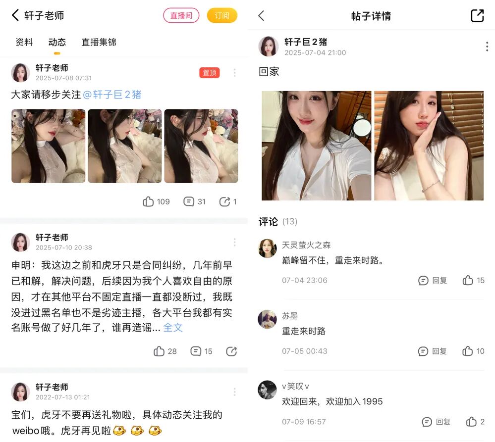 已和解轩子重回虎牙!“深夜女友”回家的诱惑,她能否再创辉煌?(图5)