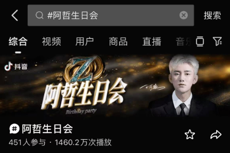 阿哲生日大咖云集，红杏曝阿哲抽成80%被拿走？幕后老板反转？(图1)