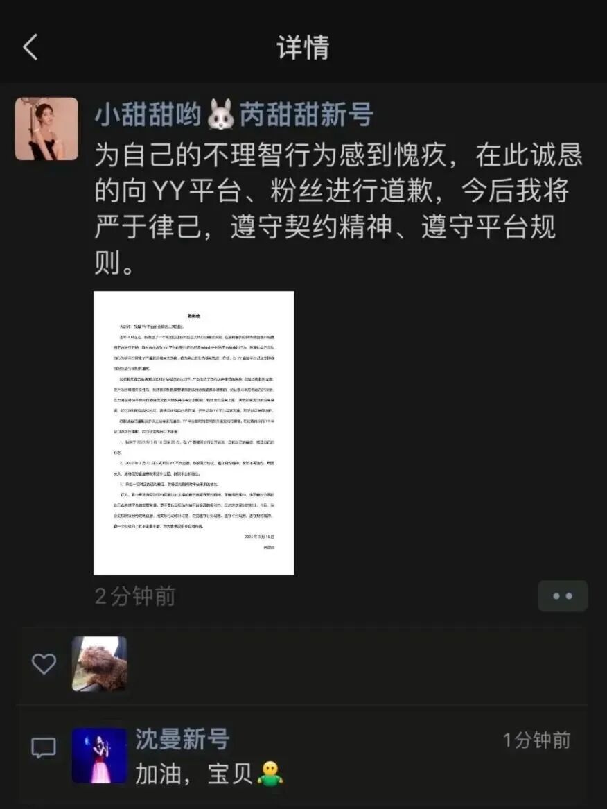 芮甜甜爆违约金，还有十几万就还清，毕加索出来了？暂时无法直播(图2)