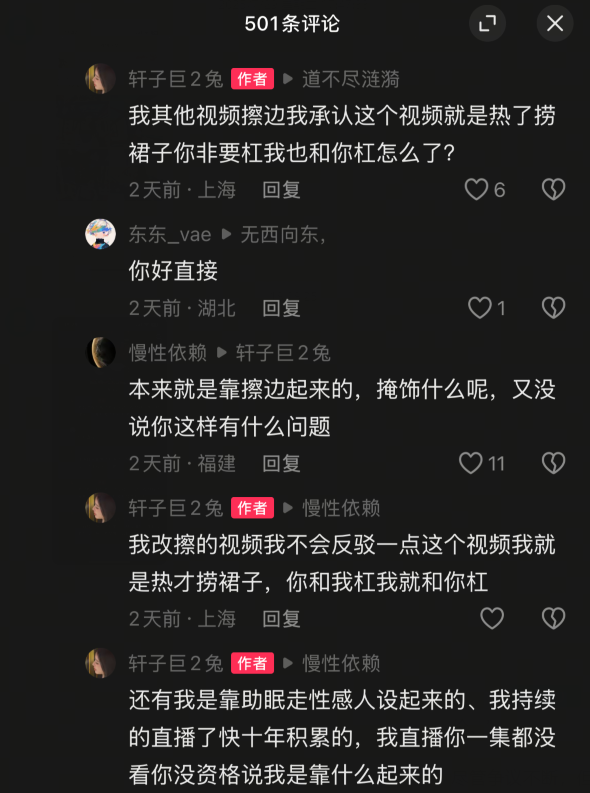 天气热还是故意擦边？轩子撩裙引发争议，直播十年否认靠擦边起家(图4)