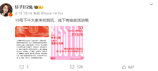 轩子巨2兔受邀去上海成人展，真人比照片还要美，属于见光不死的(图2)