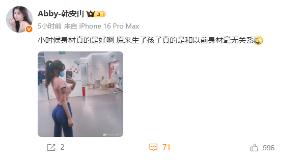 网友：不是科技就是PS，韩安冉晒旧照怀念身材，赵本六遭封脸封声另有隐情？(图1)