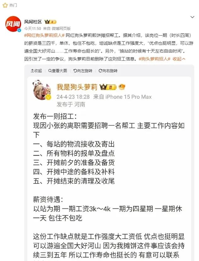 狗头萝莉痛哭回应招工，工资低是能力不足，不理解为何被骂上热搜(图2)