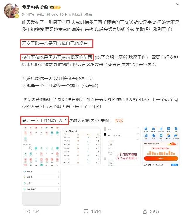 狗头萝莉痛哭回应招工，工资低是能力不足，不理解为何被骂上热搜(图3)