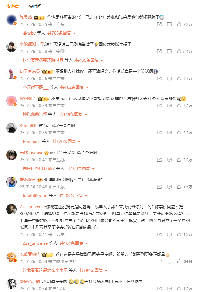 旺仔小乔“蒙面演唱会”争议道歉，自夸“有影响力”更翻车？(图3)