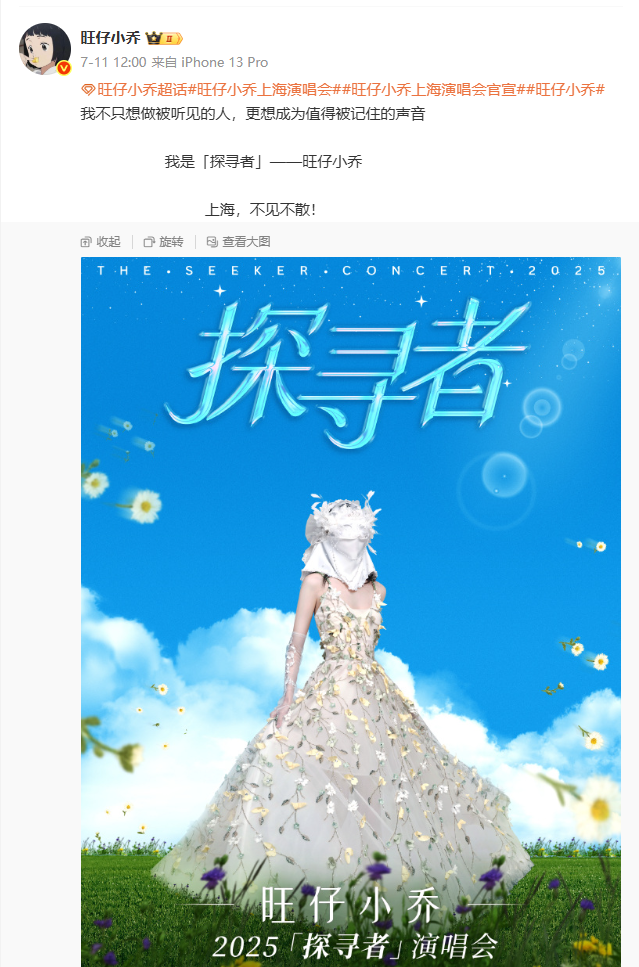 旺仔小乔“蒙面演唱会”争议道歉，自夸“有影响力”更翻车？(图5)