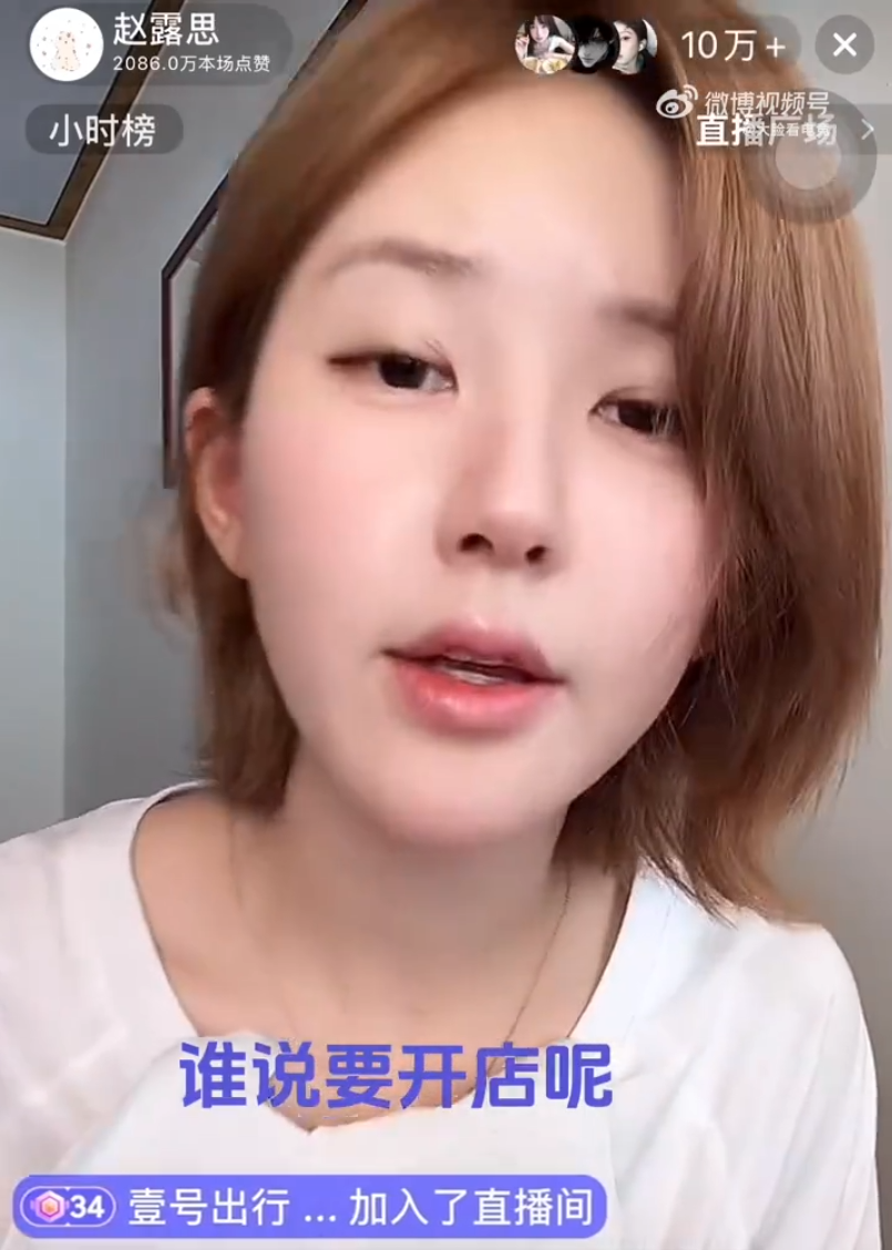 赵露思直播硬刚经纪公司：谁告诉你我解约了？回应利用网友解约(图2)