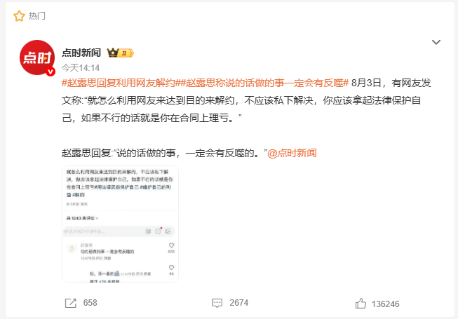 赵露思直播硬刚经纪公司：谁告诉你我解约了？回应利用网友解约(图4)