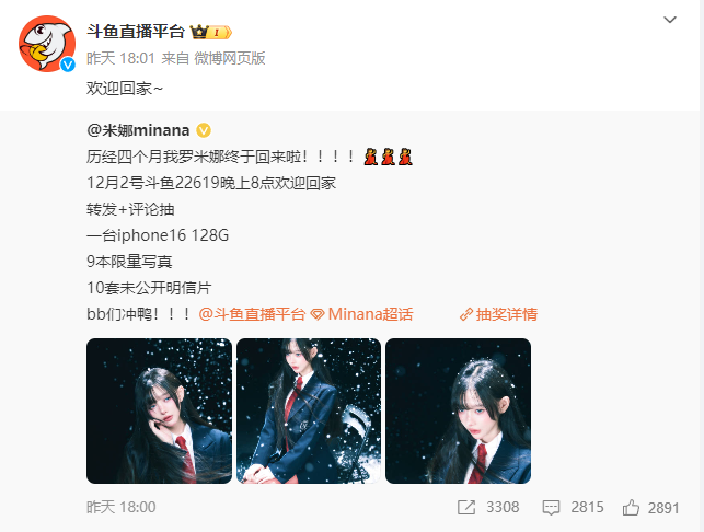 米娜续约重回斗鱼，舞蹈区又“活”了，粉丝喊话超管：别再针对她(图3)