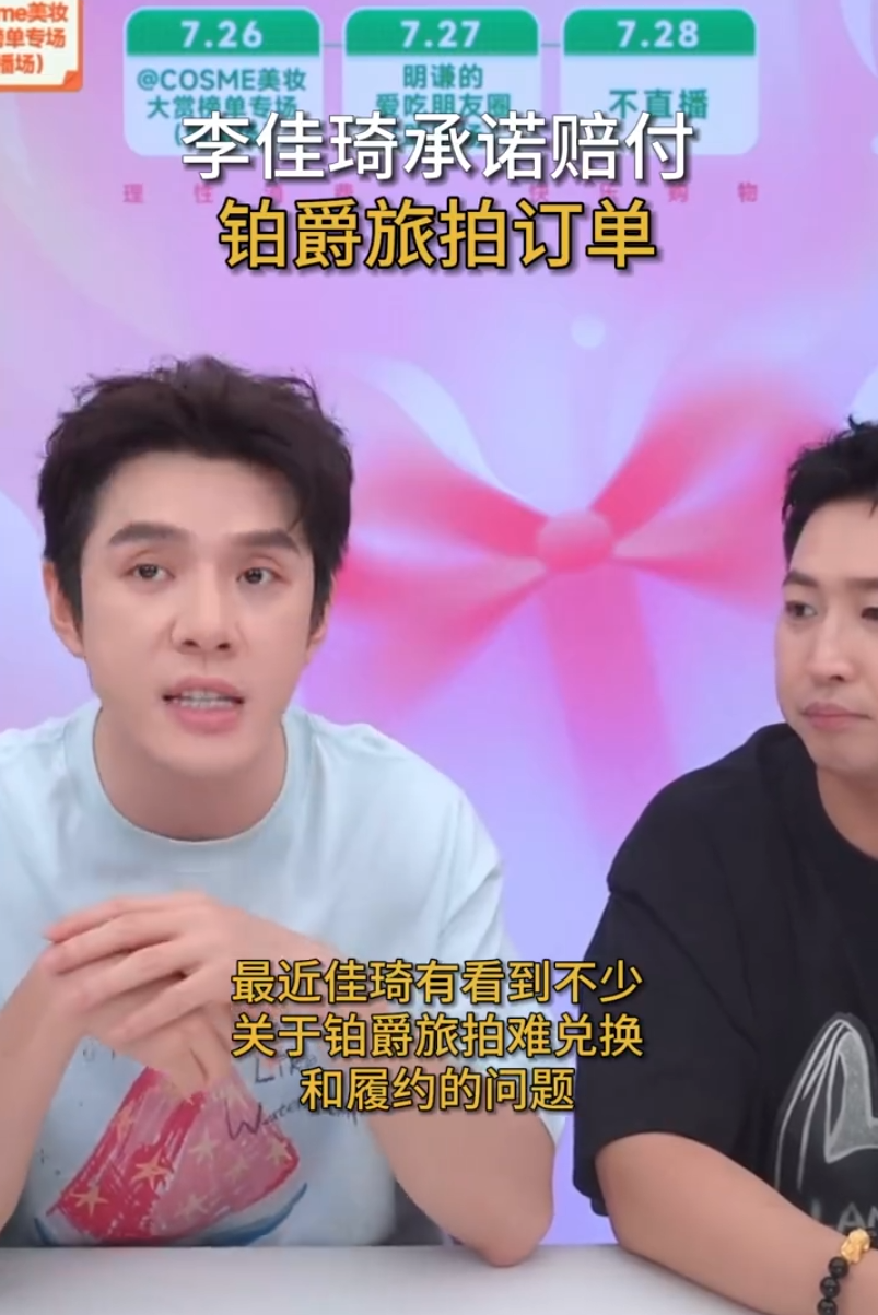 女主播自曝转行经历，做主播不会被骚扰！李佳琦为铂爵旅拍用户兜底退款(图4)