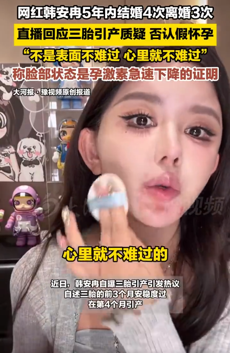 与初瑞雪对点开播?太原老葛向官方表忠心,韩安冉回应三胎引产质疑(图4)