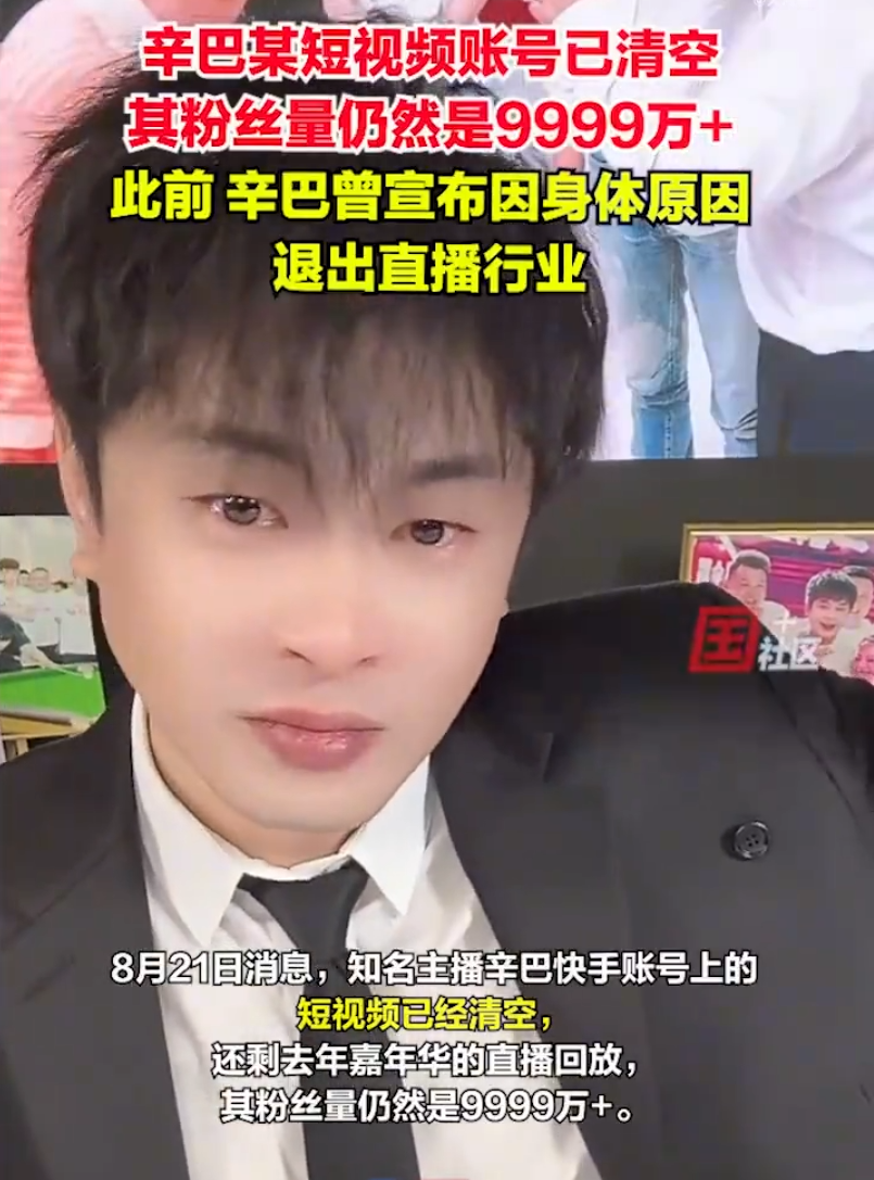 辛巴又永别直播行业?初瑞雪全权接管,黄一鸣内涵王校长头都秃了,且不管孩子?(图2)