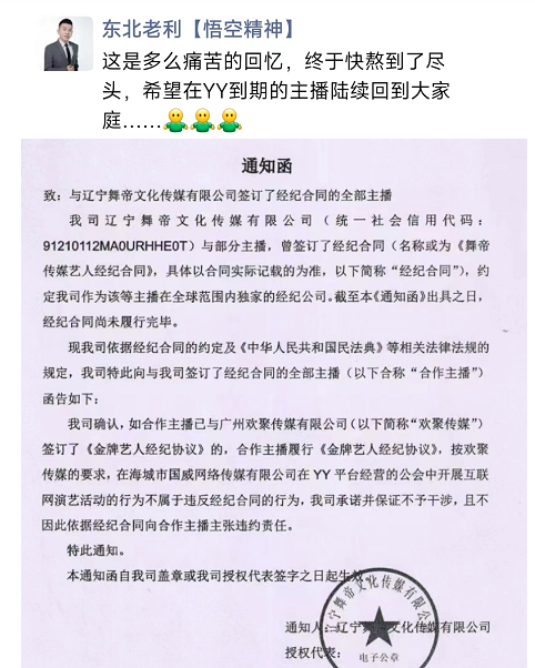 对违约零容忍零沟通，舞帝利哥重回YY开麦，爆料将起诉42名主播(图2)