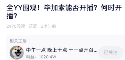 小洲谈毕加索，YY主播中最聪明的！老利羡慕木森一场直播卖好几百万(图1)