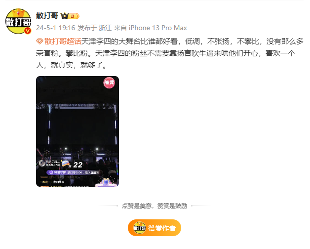 李四大舞台完美落幕，非常成功！“半吨兄弟”是天津李四徒弟？(图4)