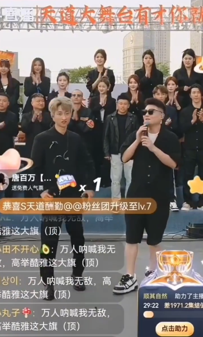 祁天道大舞台首秀真实人气600万?太原老葛8月8号前粉丝要破亿!(图2)