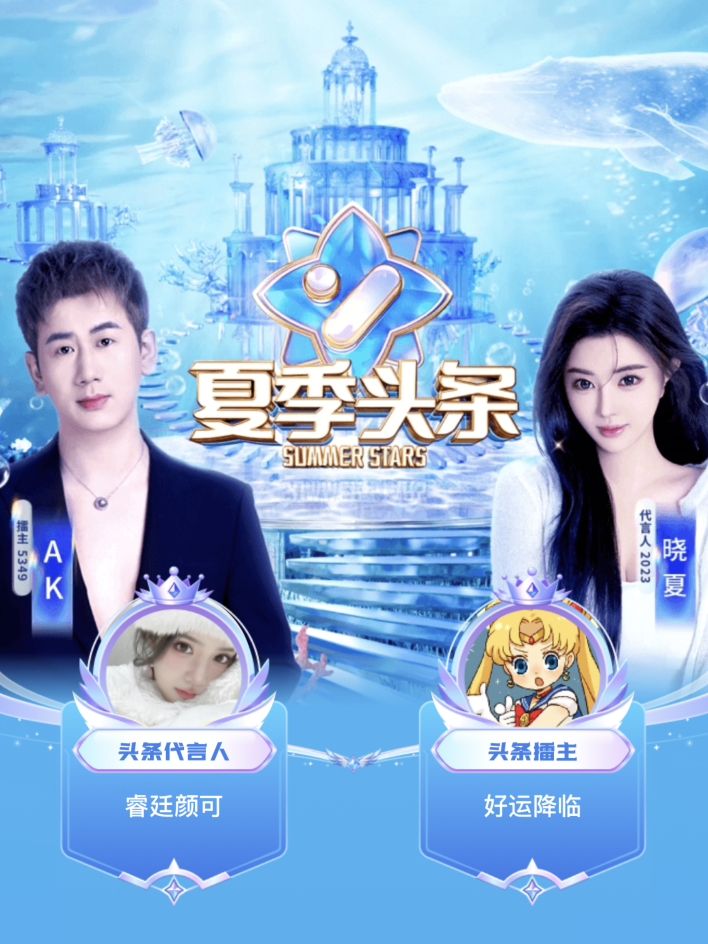 睿廷一门“双至尊”，YY夏季头条落幕，兰梦莎、颜可双双登顶(图1)