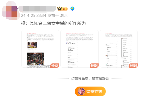 周淑怡二台主播致歉，对不起前男友和周姐，回应网上爆料有真有假(图2)