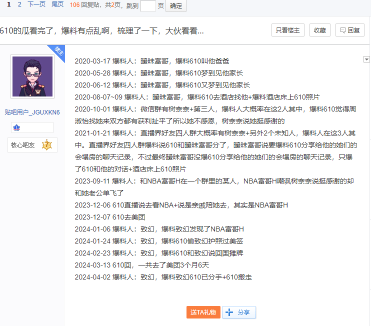 周淑怡二台主播致歉，对不起前男友和周姐，回应网上爆料有真有假(图5)