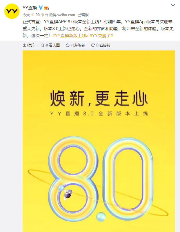 时隔四年重大更新，YY直播8.0走心上线，扶持高清蓝光竖版主播(图2)