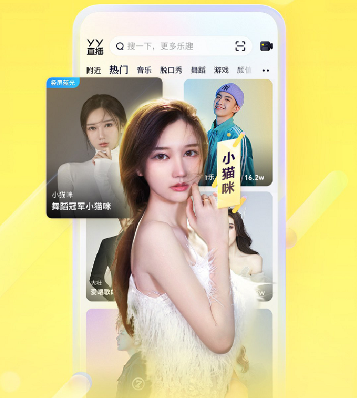 时隔四年重大更新，YY直播8.0走心上线，扶持高清蓝光竖版主播(图12)