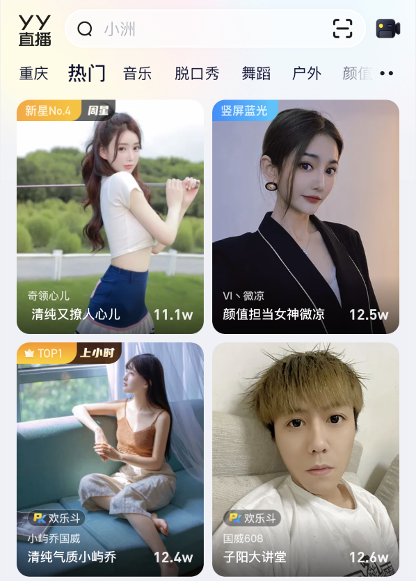 时隔四年重大更新，YY直播8.0走心上线，扶持高清蓝光竖版主播(图4)