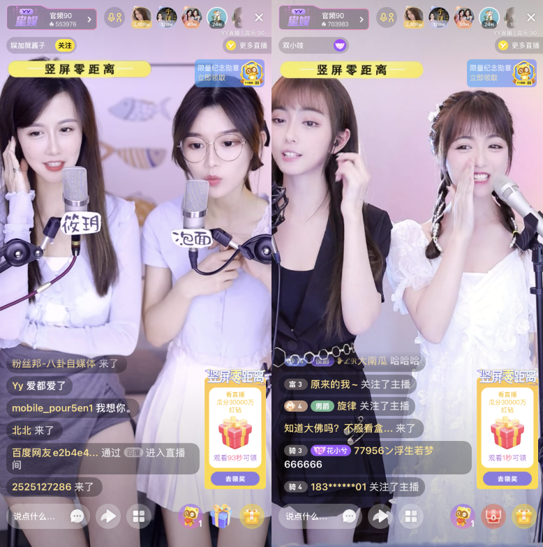 时隔四年重大更新，YY直播8.0走心上线，扶持高清蓝光竖版主播(图5)