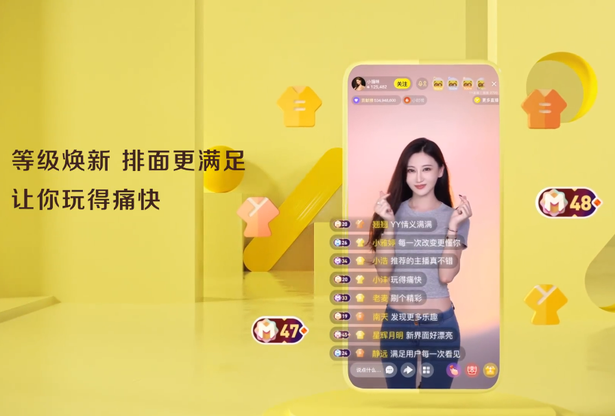 时隔四年重大更新，YY直播8.0走心上线，扶持高清蓝光竖版主播(图10)