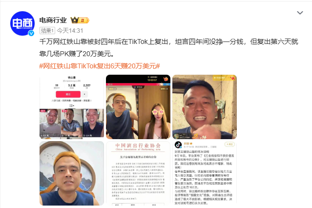 千万网红“铁山靠”外网复出，6天赚20万美元？韩安冉再曝老公极端行为：赚到钱就飘了(图1)