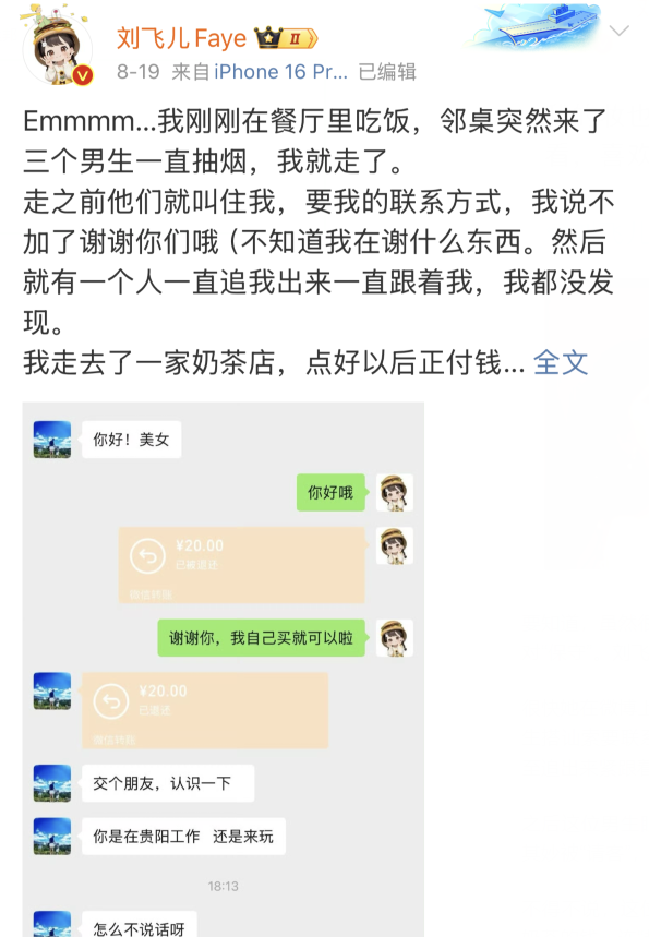 一杯奶茶钱就加上好友?刘飞儿清凉出门被搭讪,分享“延迟处理大法”(图3)