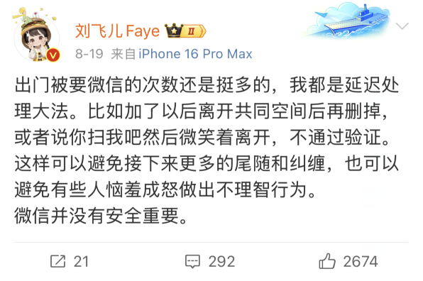 一杯奶茶钱就加上好友?刘飞儿清凉出门被搭讪,分享“延迟处理大法”(图5)