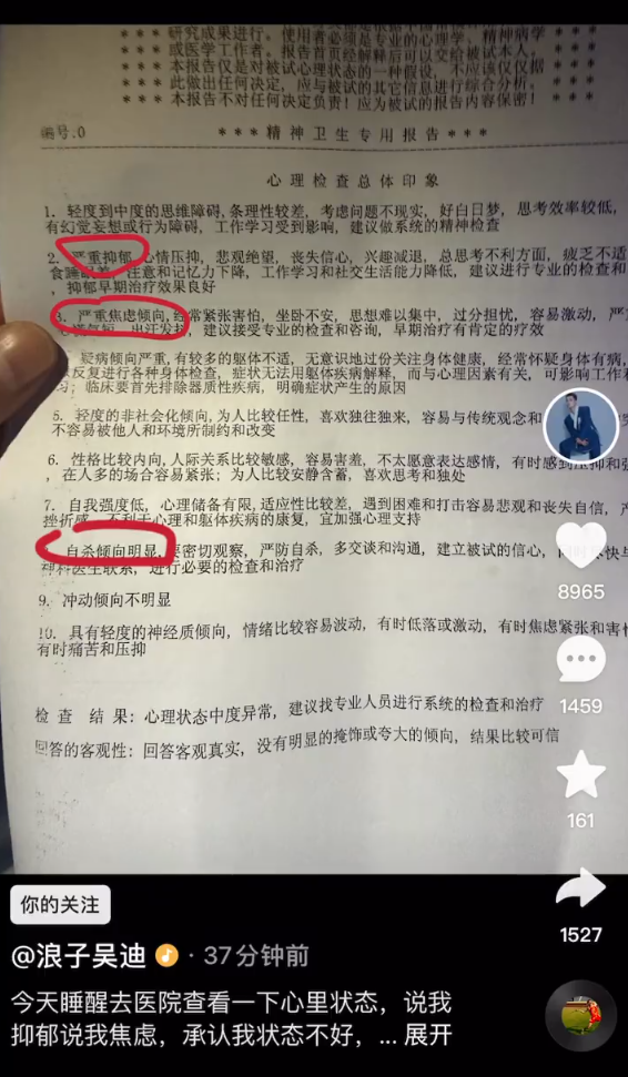 李舒克跟天佑玩因为能抽成挣钱?网红吴迪自曝患严重抑郁症焦虑症(图3)