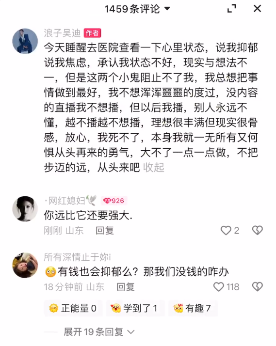 李舒克跟天佑玩因为能抽成挣钱?网红吴迪自曝患严重抑郁症焦虑症(图4)