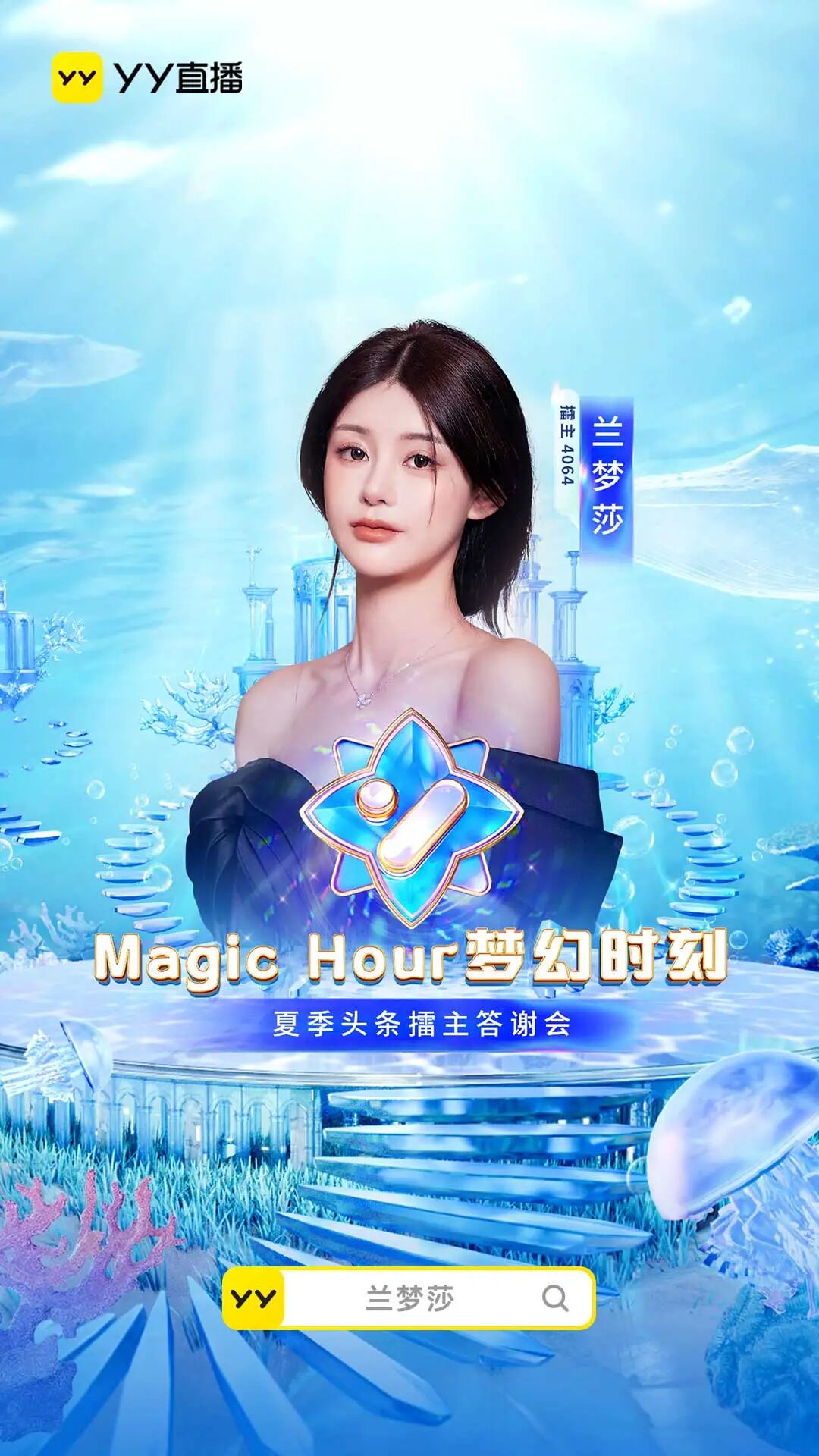 双电母暗自较量？YY夏季头条答谢会比拼，兰梦莎黑丝JK裙或再现(图4)