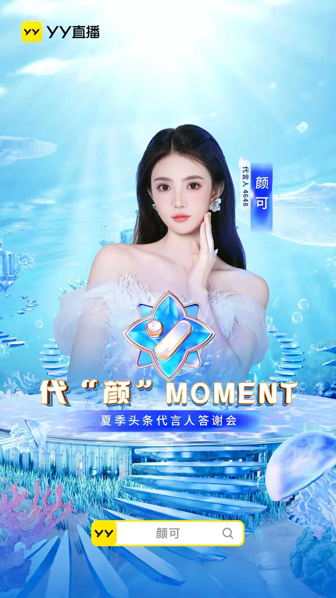 双电母暗自较量？YY夏季头条答谢会比拼，兰梦莎黑丝JK裙或再现(图6)