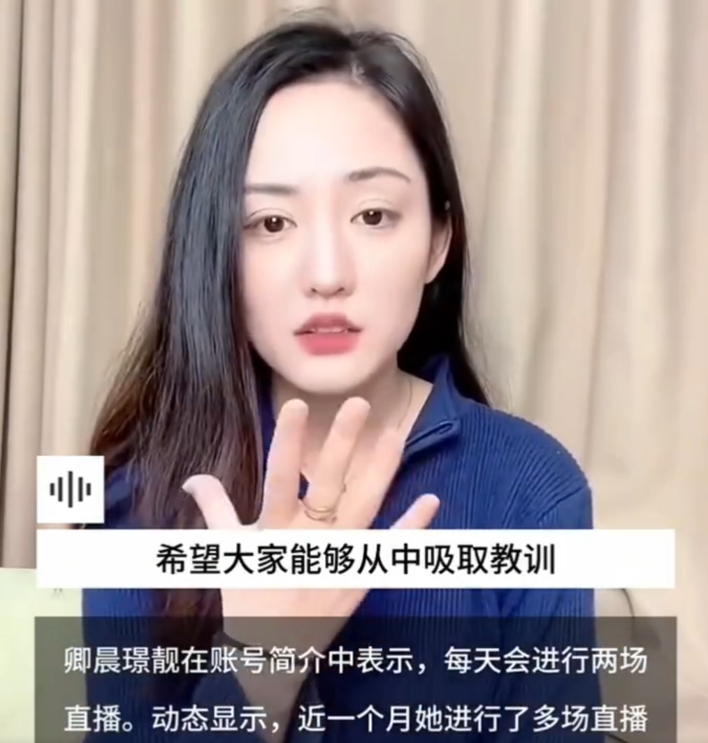 “最美通缉犯”出狱成主播?欲当女网红开直播,账号被无限期禁言(图4)