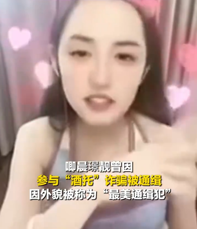 “最美通缉犯”出狱成主播?欲当女网红开直播,账号被无限期禁言(图6)