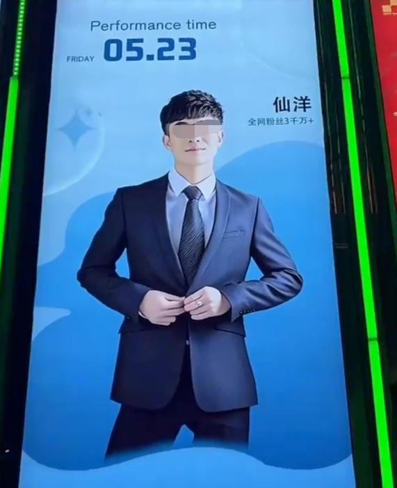 散打哥浴袍视频风波后续:已起诉造谣者!网红仙洋商演遭网友举报!(图6)